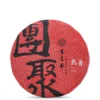 TuanJu Ripe Puer